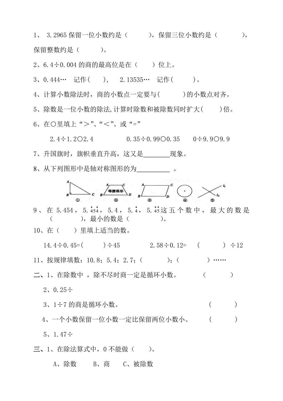 新北师大版小学五年级上学期数学期中考试卷共2套_第5页