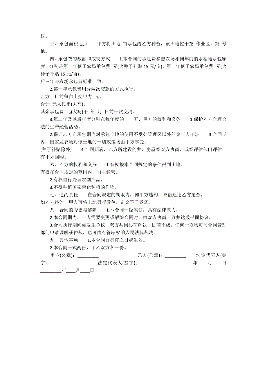 土地种植承包合同书范本_第3页