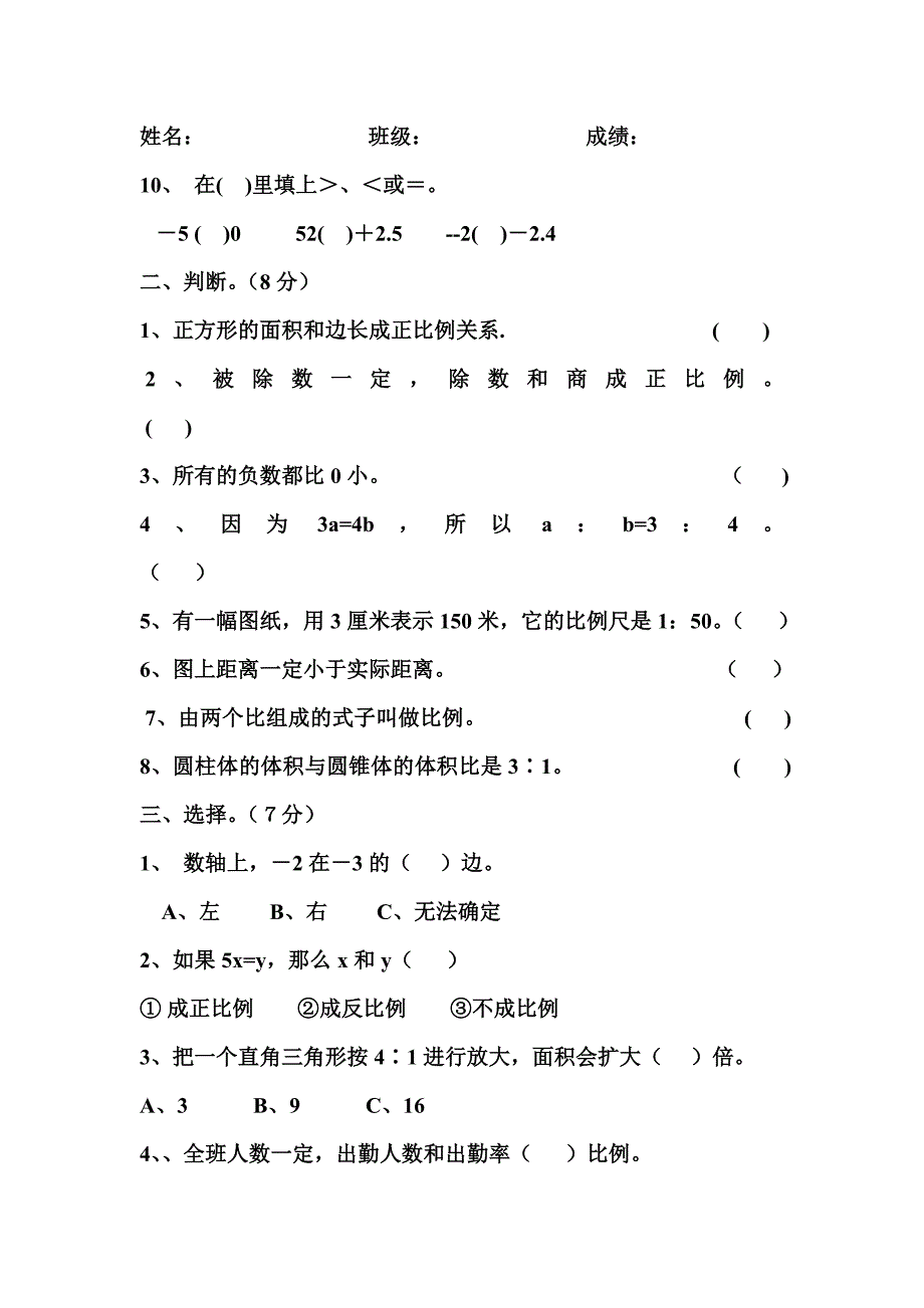 六年级数学期中测试卷 .doc_第2页