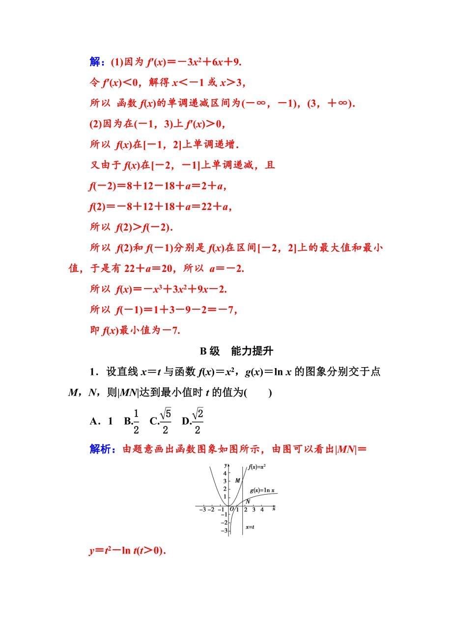 【精选】【人教A版】高中数学选修11同步辅导与检测 第三章3.33.3.3函数的最大小值与导数_第5页