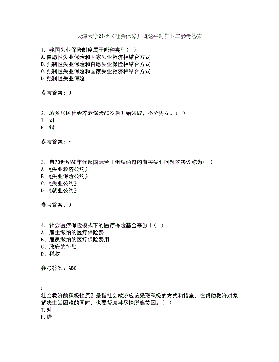 天津大学21秋《社会保障》概论平时作业二参考答案53_第1页