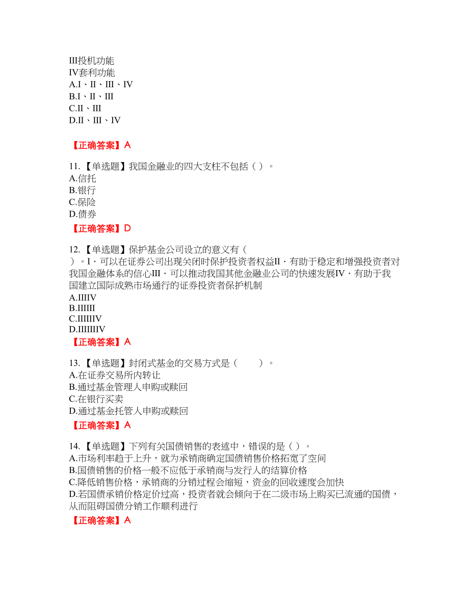 证券从业《金融市场基础知识》试题15含答案_第3页