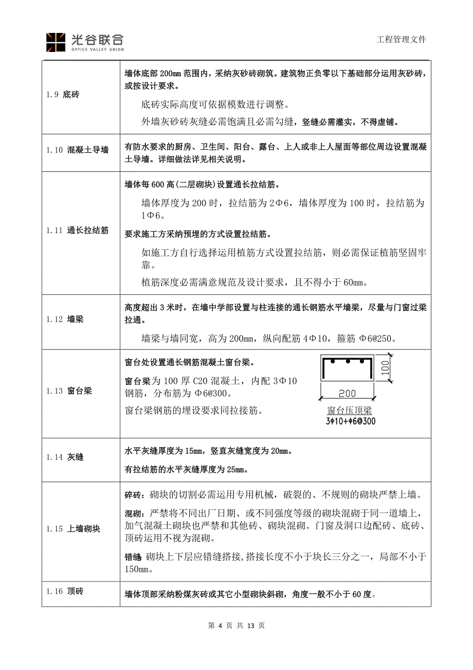 砌体工程施工技术标准_第4页