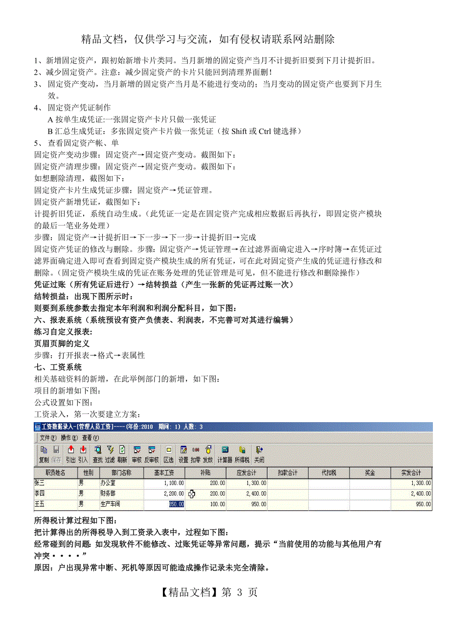 金蝶KIS专业版操作流程(财务)_第3页