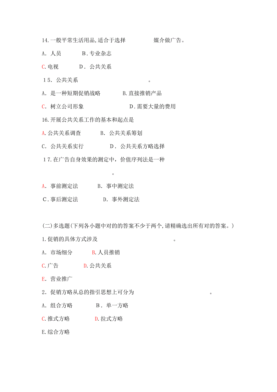 市场营销期末考试题附答案_第3页