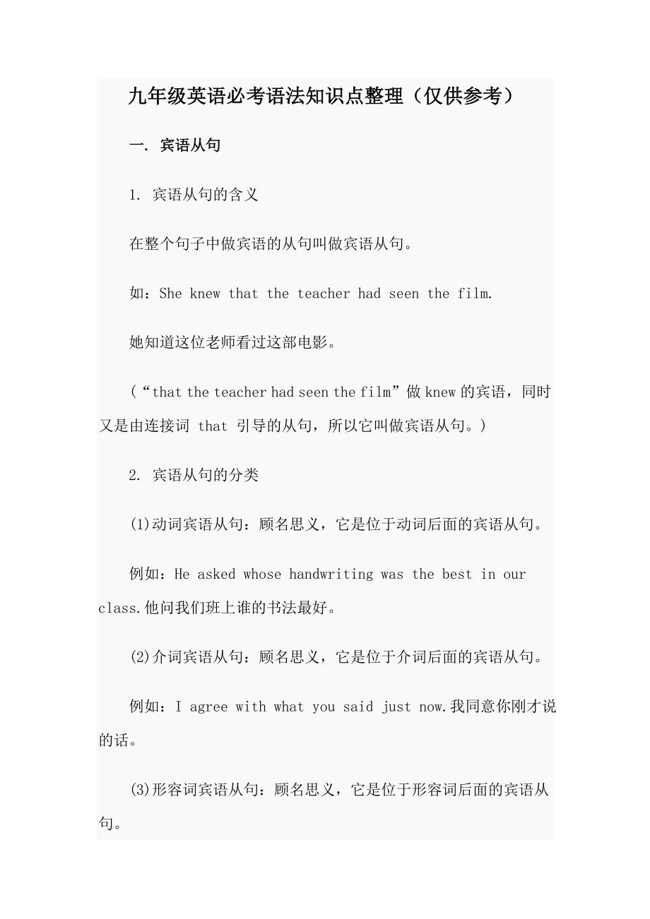 九年级英语必考语法知识点整理（仅供参考）_第1页
