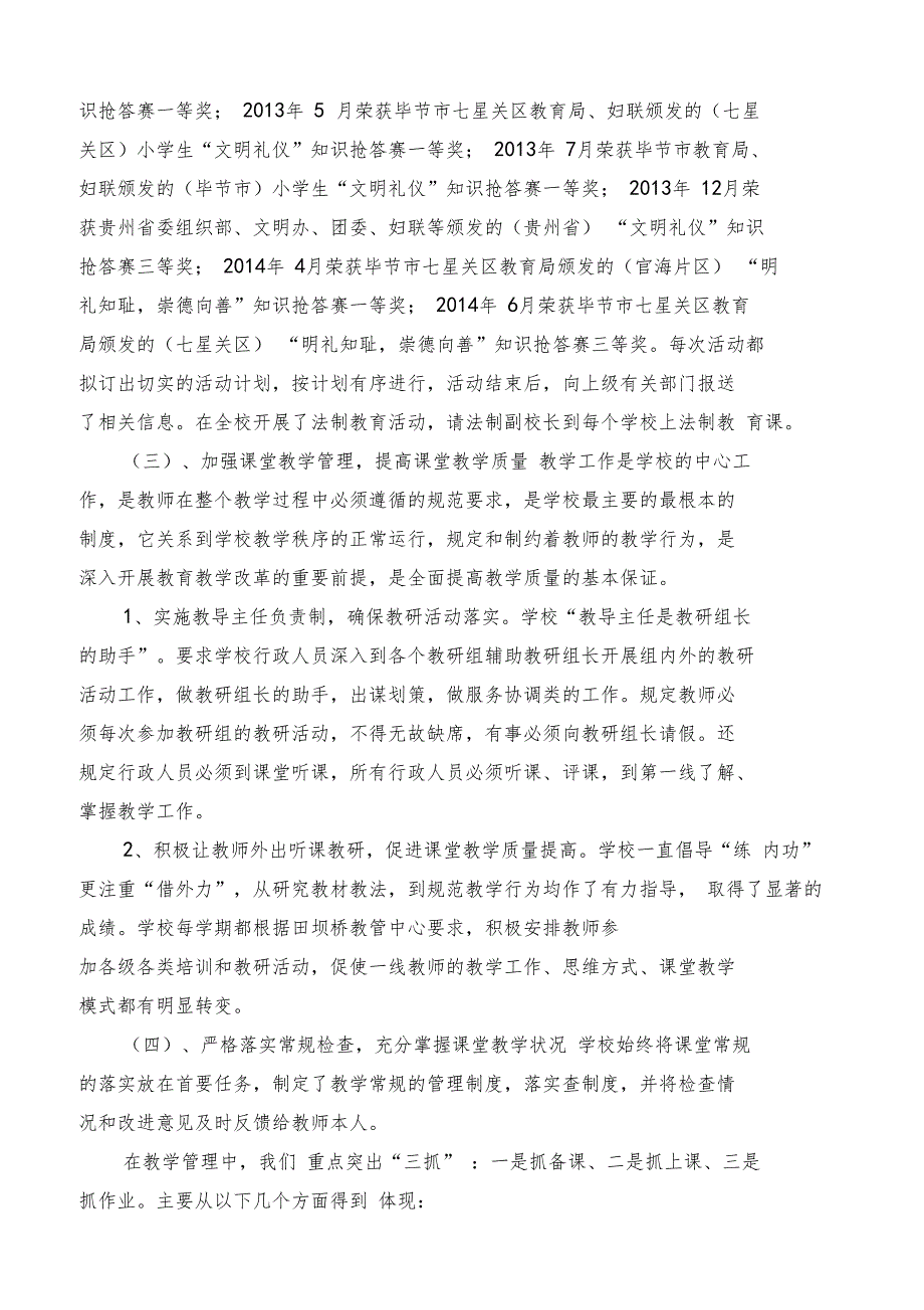 教学常规管理自查自评报告_第4页