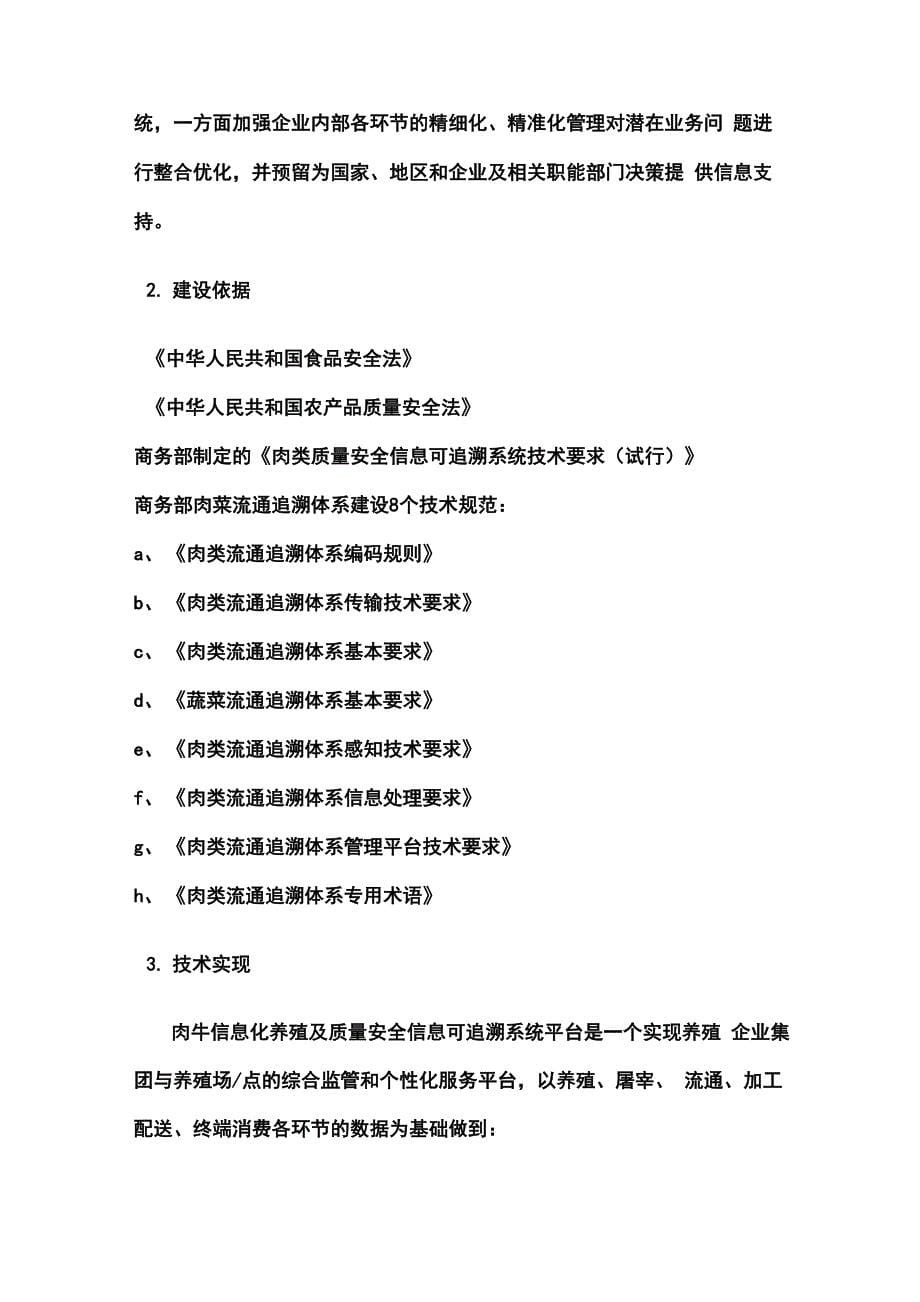 肉牛养殖及屠宰追溯系统方案简介_第5页