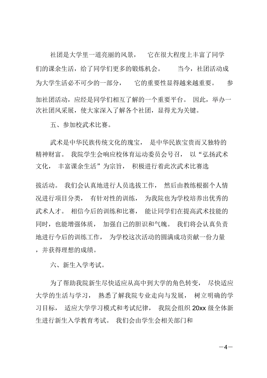 学生会部门月度总结_第4页