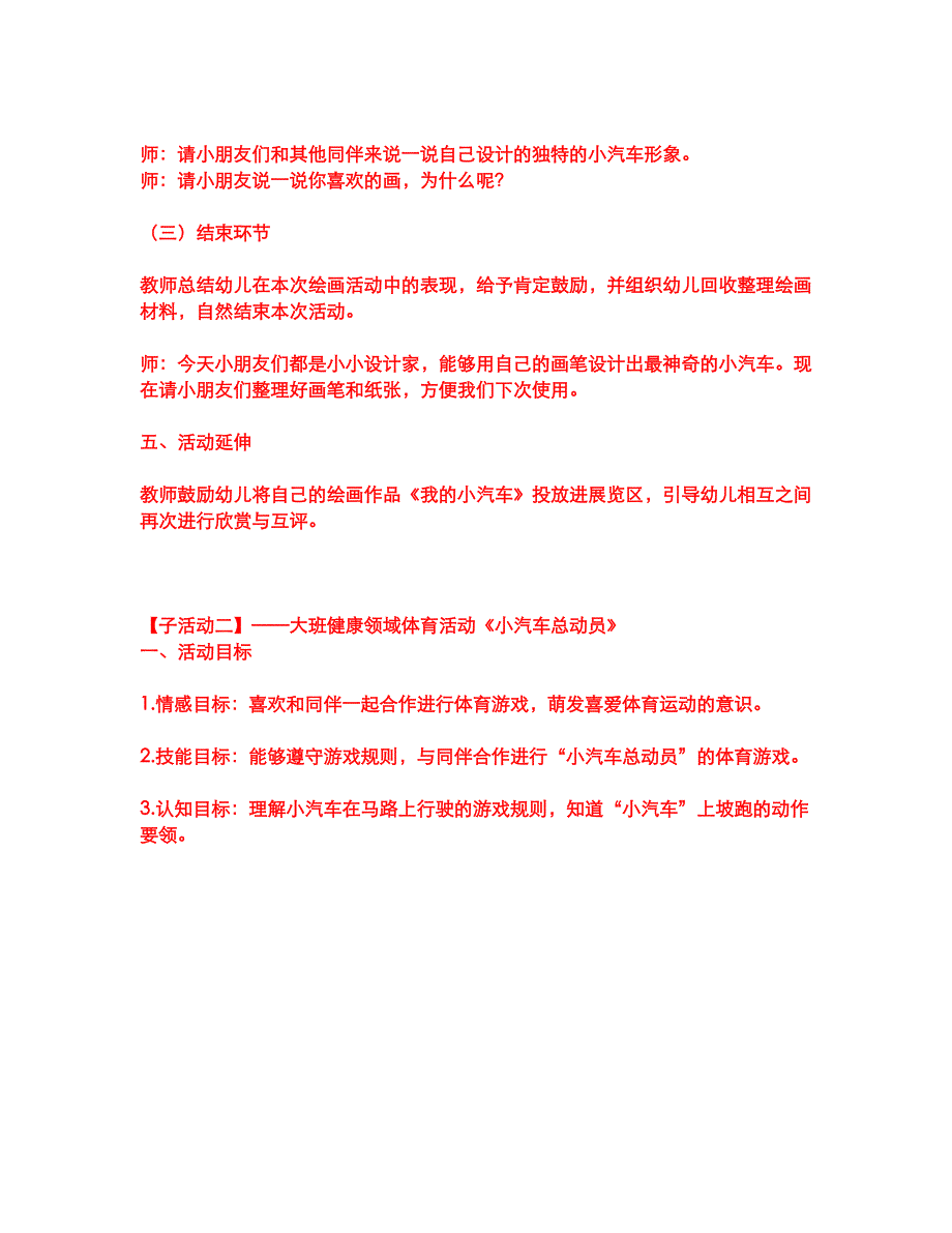 2022年教师资格-幼儿教师资格证考试题库及全真模拟冲刺卷（含答案带详解）套卷65_第3页