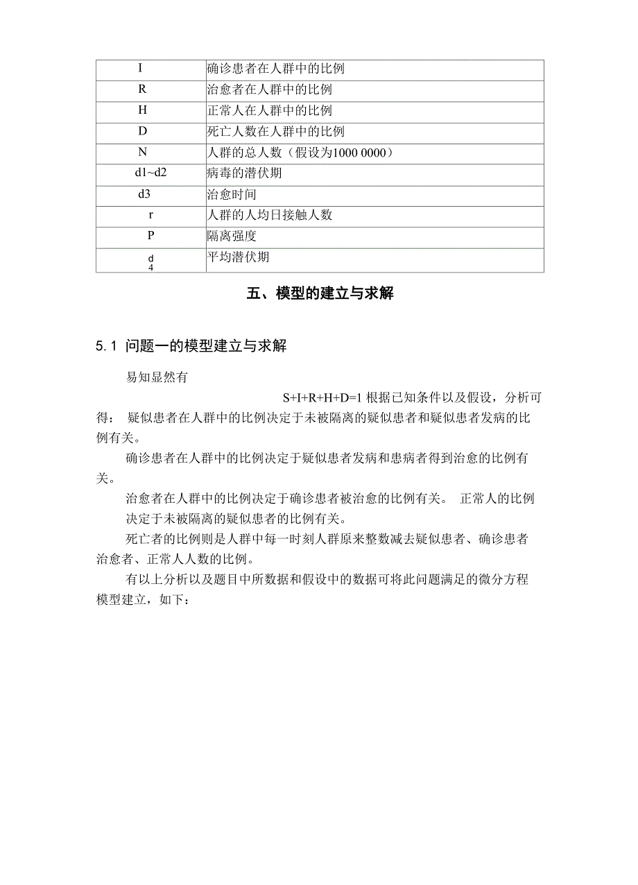 传染病模型_第4页