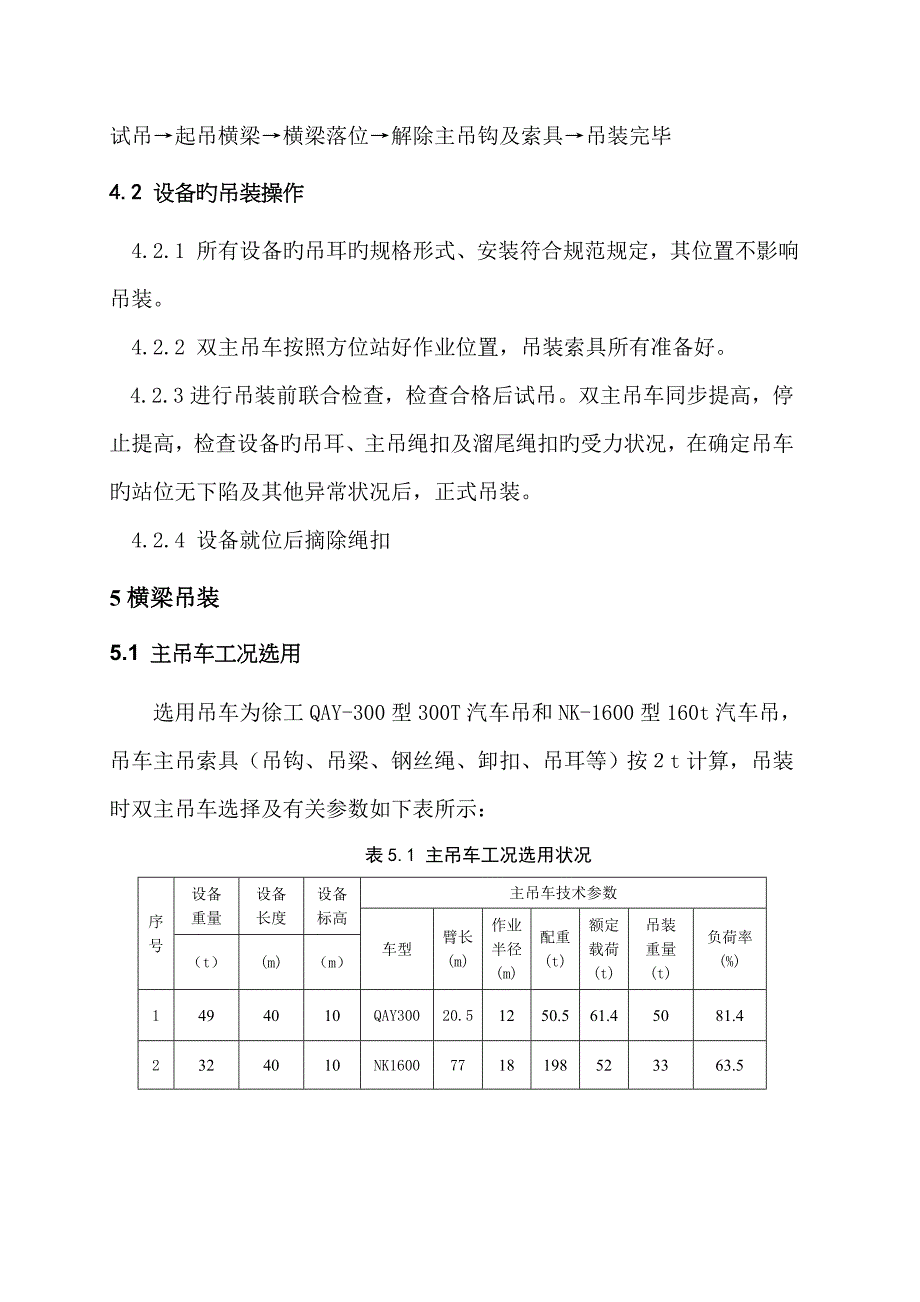 龙门起重机横梁吊装方案_第4页