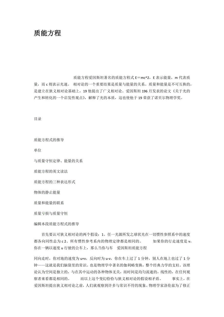 质能方程_第1页