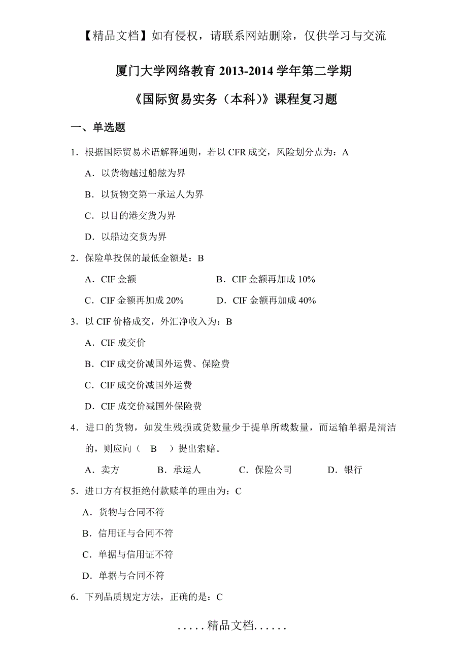 《国际贸易实务》课程复习题答案_第2页