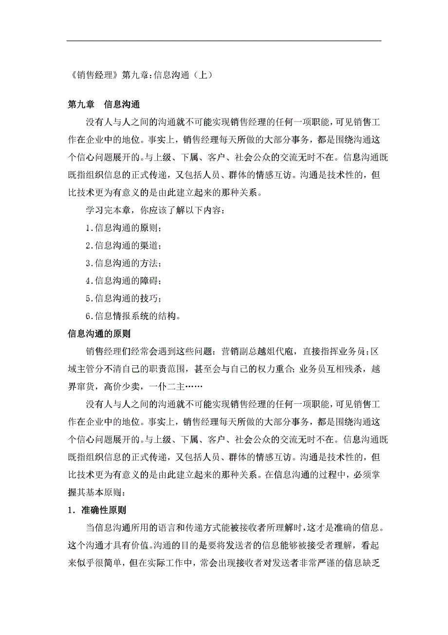 信息沟通原则及方法_第1页