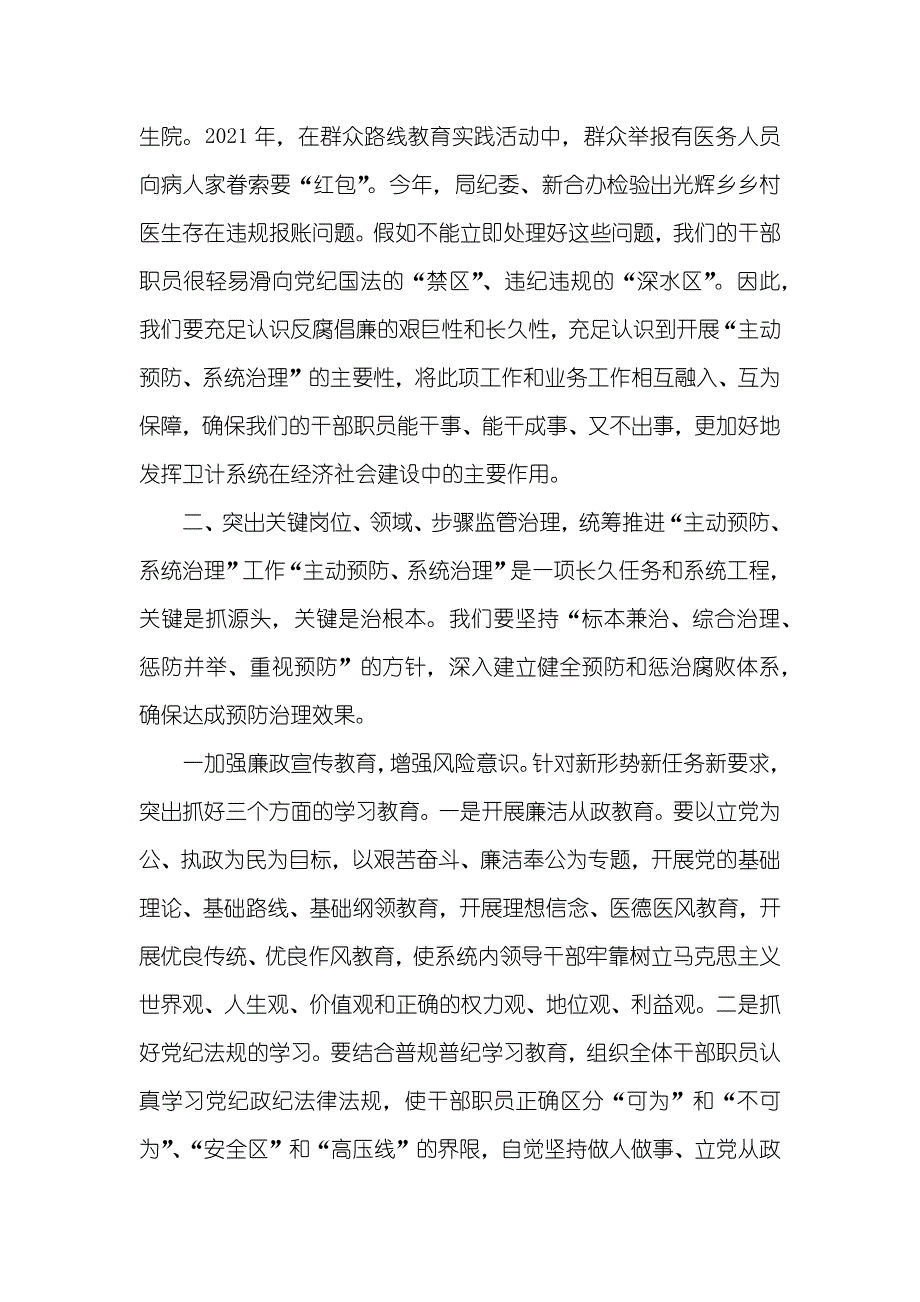 在全区卫生计生系统,试点工作动员会上的讲话_第3页