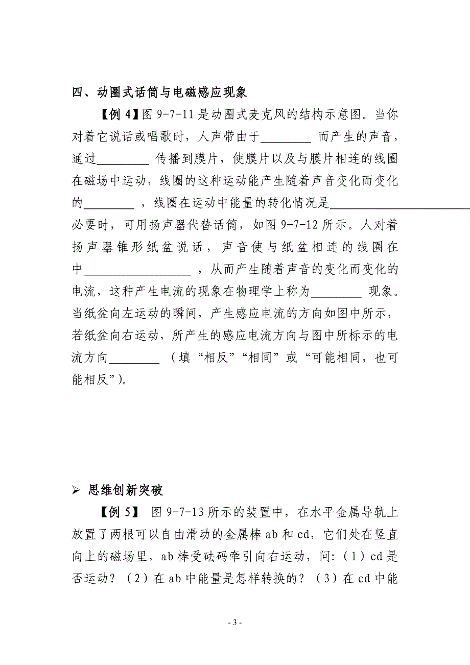 第九章 七、磁生电.doc_第3页