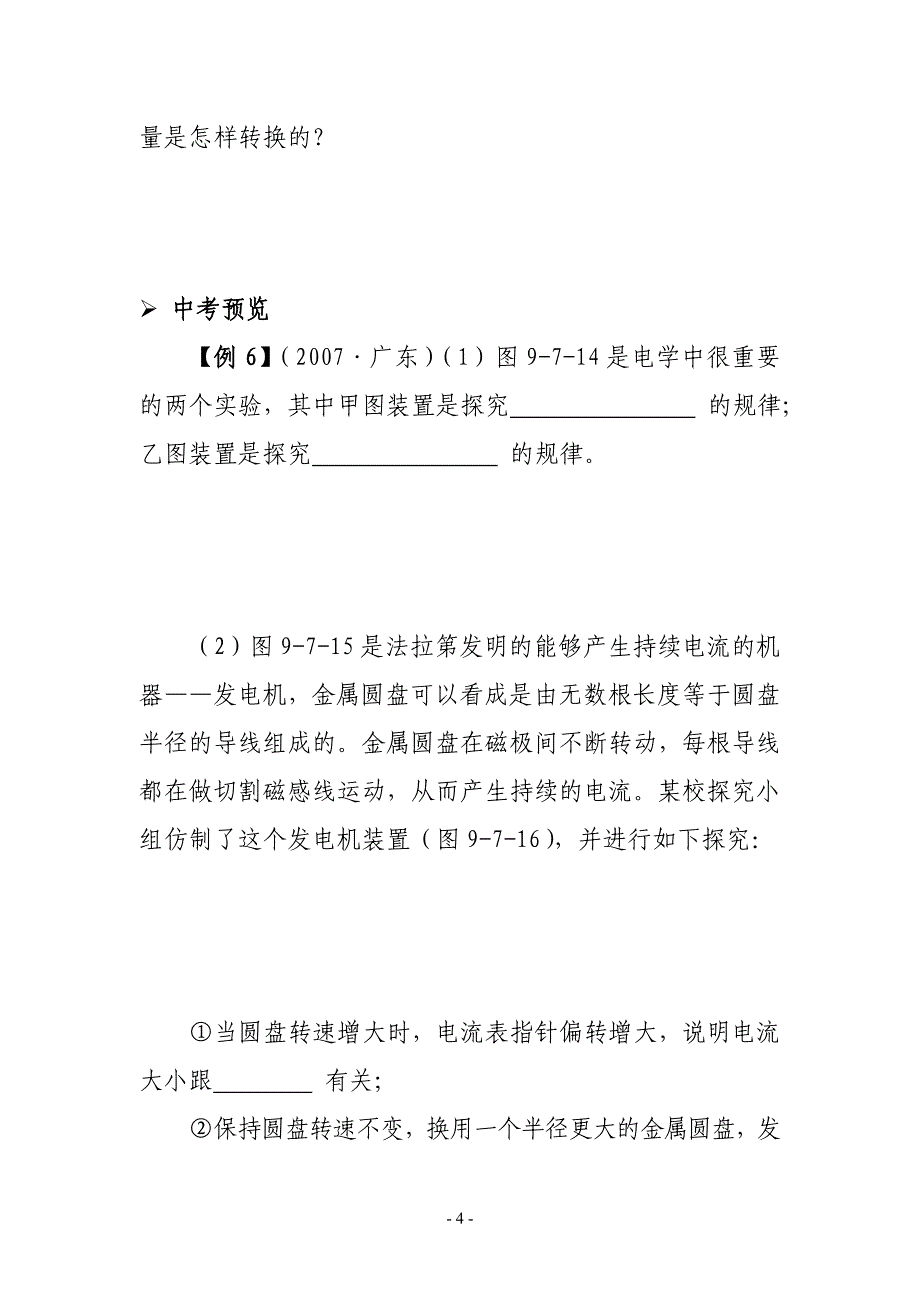 第九章 七、磁生电.doc_第4页