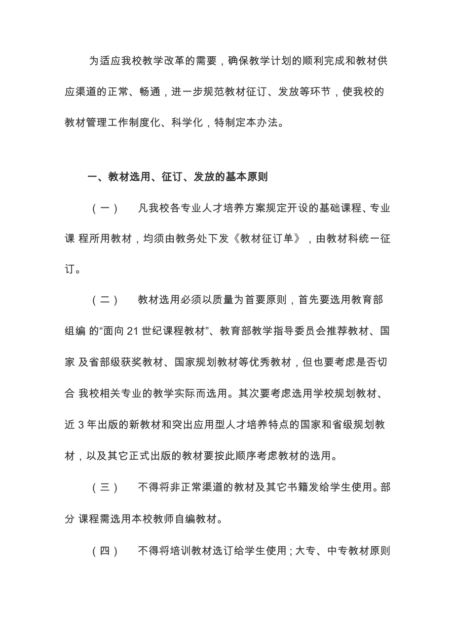 教材管理制度_第1页