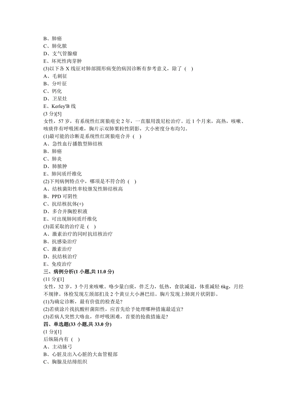 呼吸内科学试卷及答案8.doc_第4页