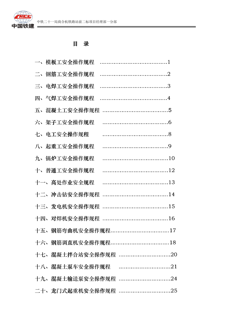 安全操作规程合集yoo_第2页