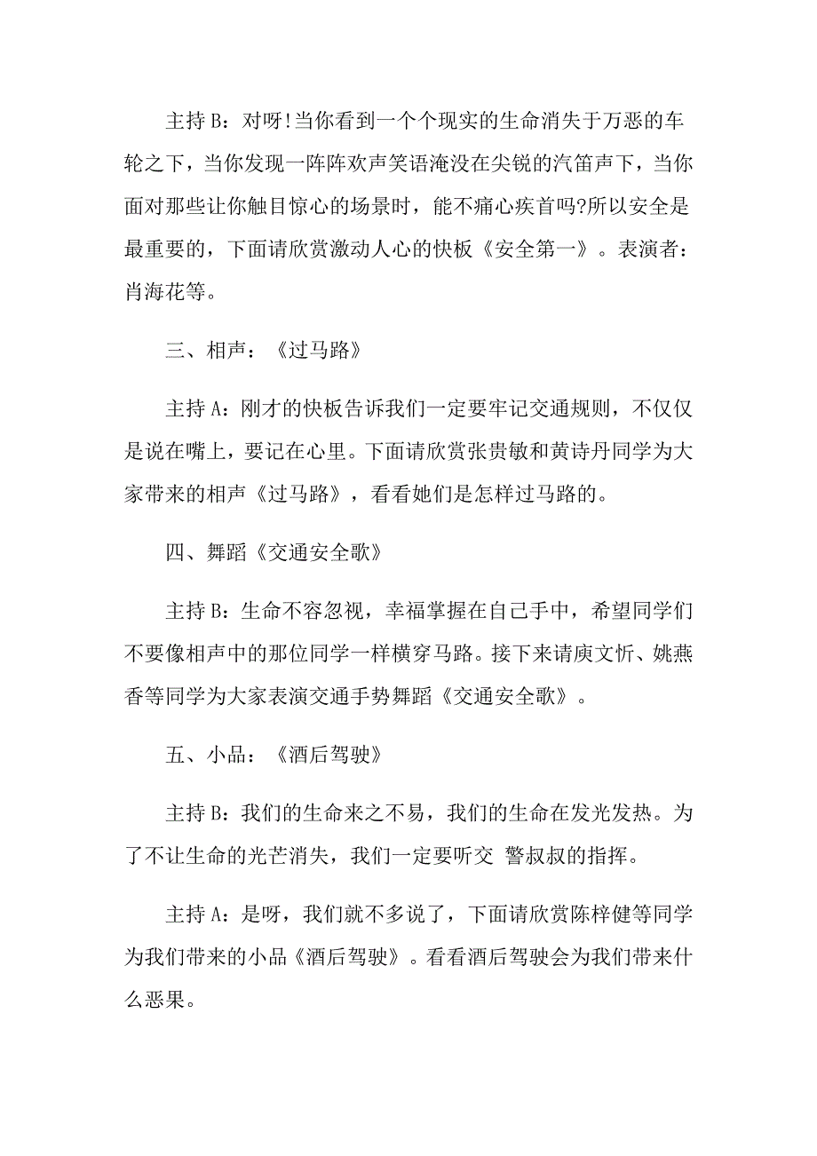 中学生交通安全教育主题班会_第3页