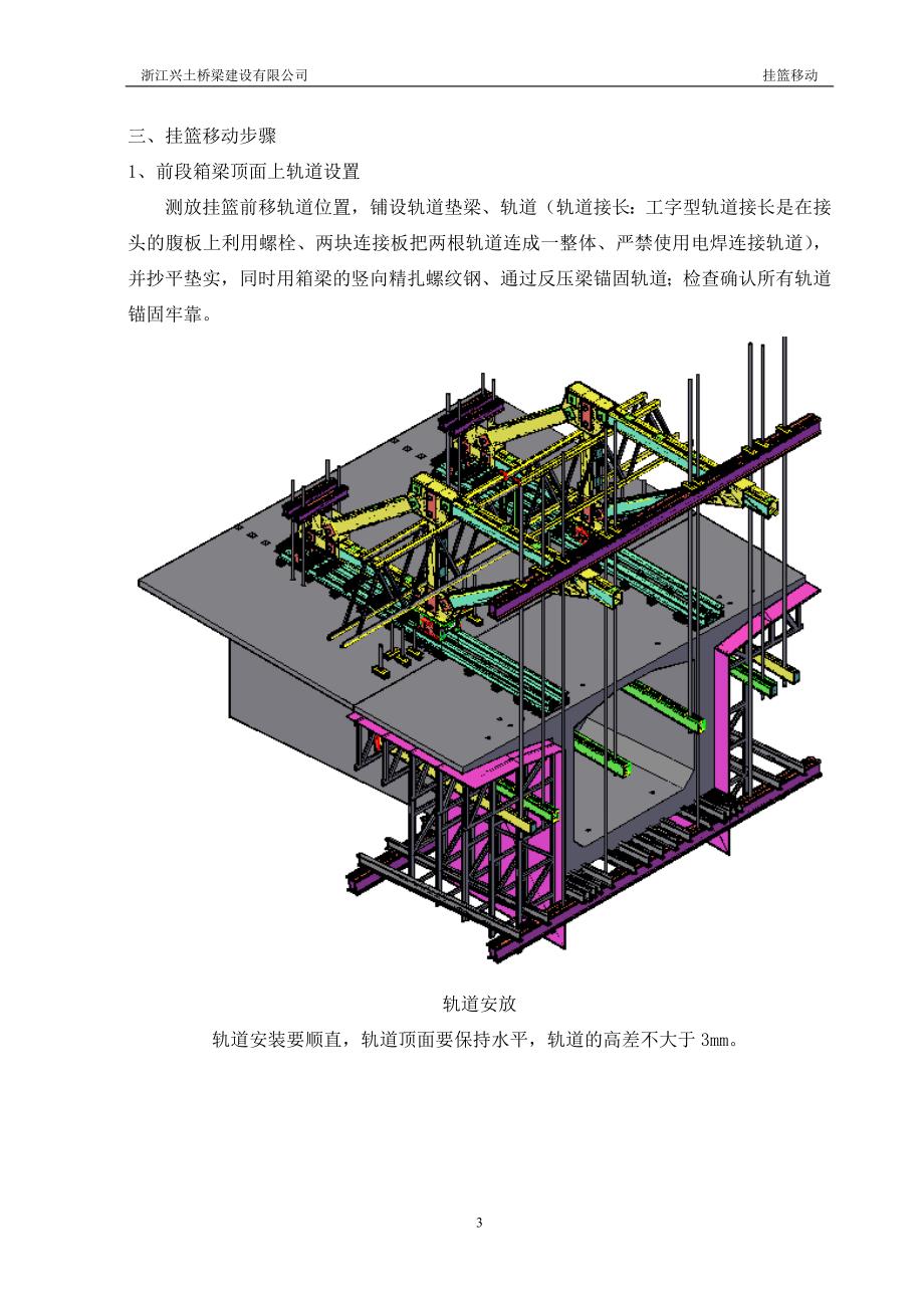 中型挂篮移动.doc_第3页