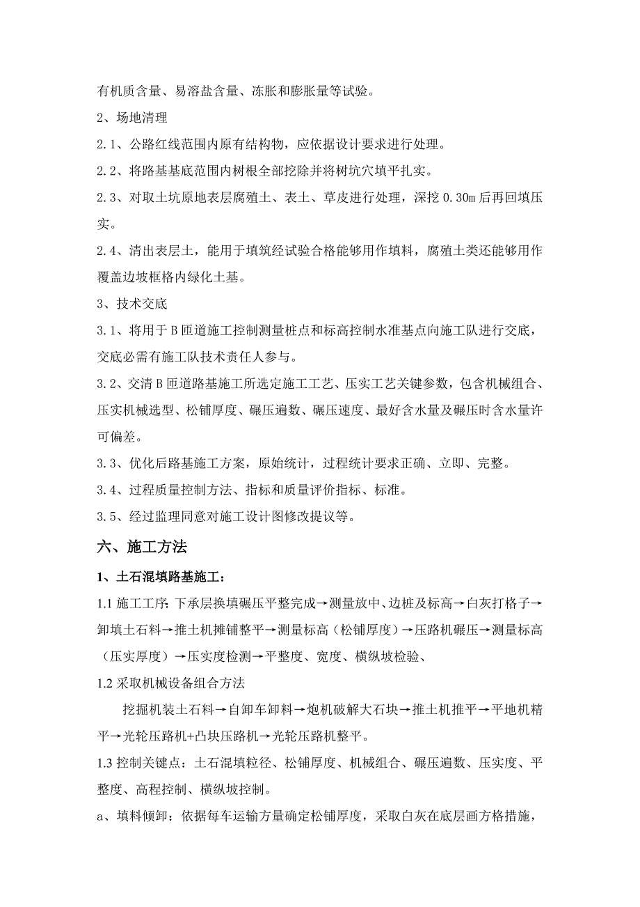 B匝道路基土石方综合项目工程综合项目施工专项方案doc.doc_第4页