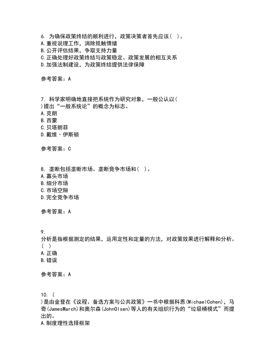 东北财经大学2022年3月《公共政策分析》期末考核试题库及答案参考12_第2页