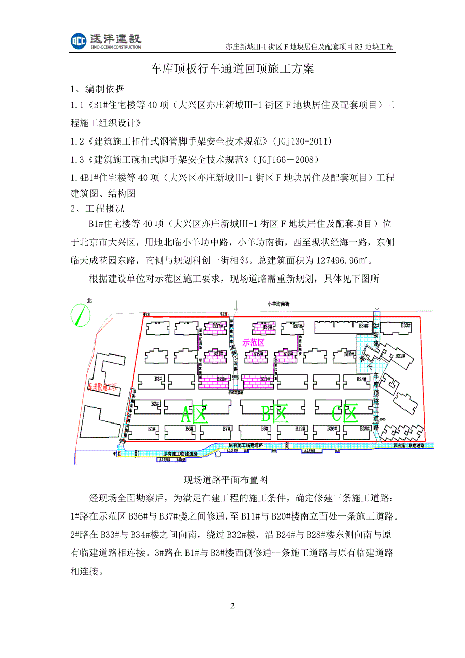 R3车库顶板行车道回顶方案.doc_第2页