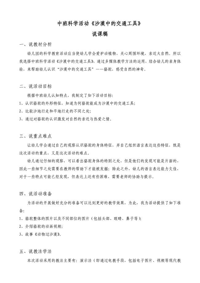 中班科学活动《沙漠中的交通工具》说课稿.doc