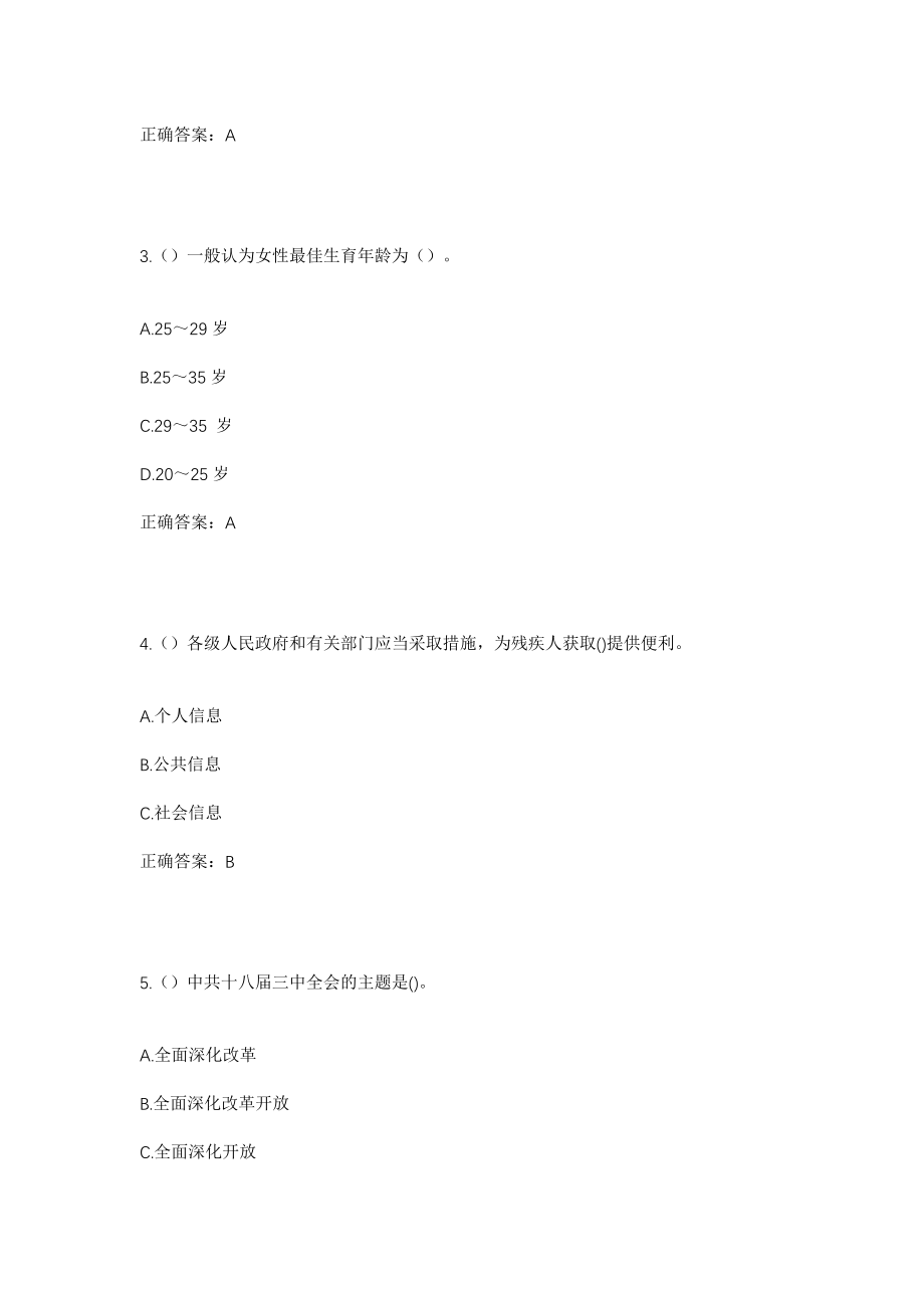 2023年山东省聊城市莘县十八里铺镇大常庄村社区工作人员考试模拟试题及答案_第2页