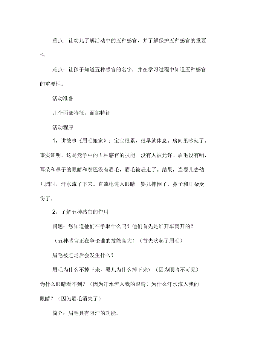 中班健康活动教案：五官在哪里(附教学反思)_第3页