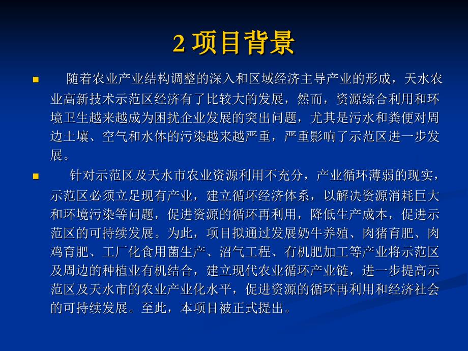 天水现代农业循环经济示范区建设项_第3页