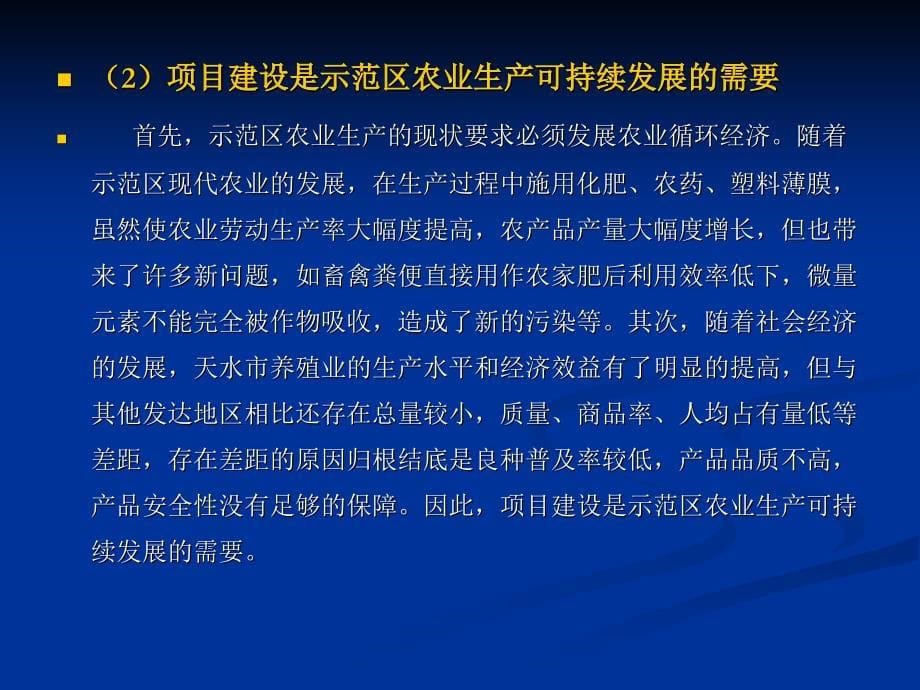 天水现代农业循环经济示范区建设项_第5页