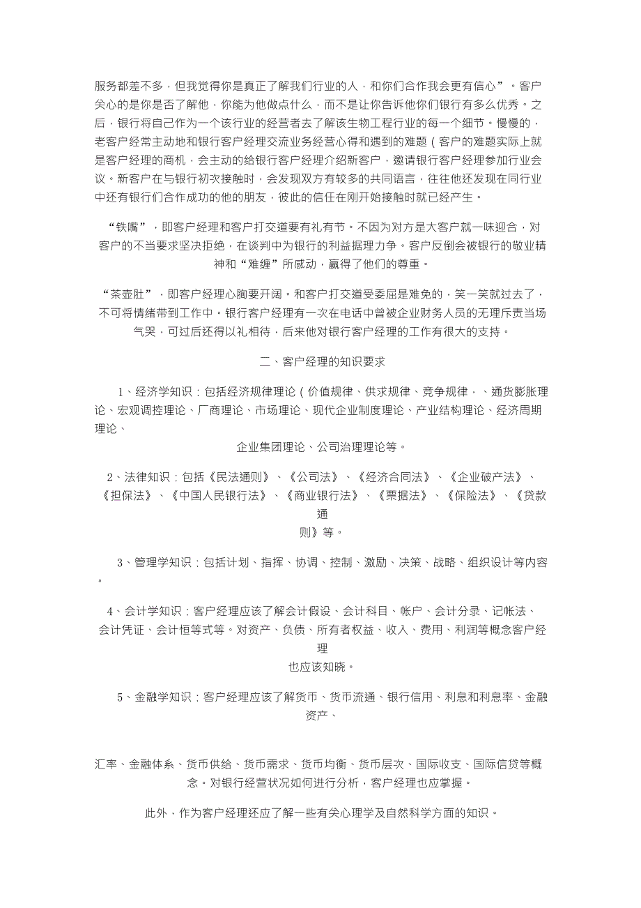 商业银行优秀客户经理的基本功_第2页