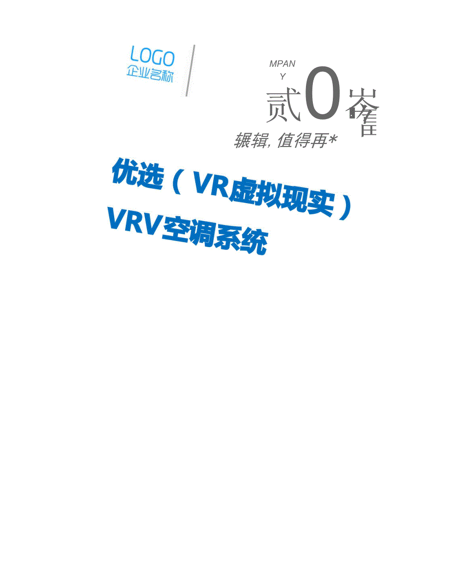 优选VRV空调系统_第1页