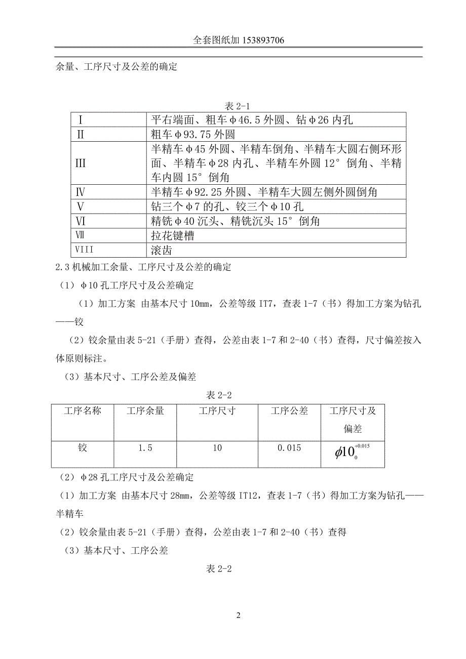 机械制造技术课程设计-床头齿轮机械加工工艺规程及夹具设计_第5页