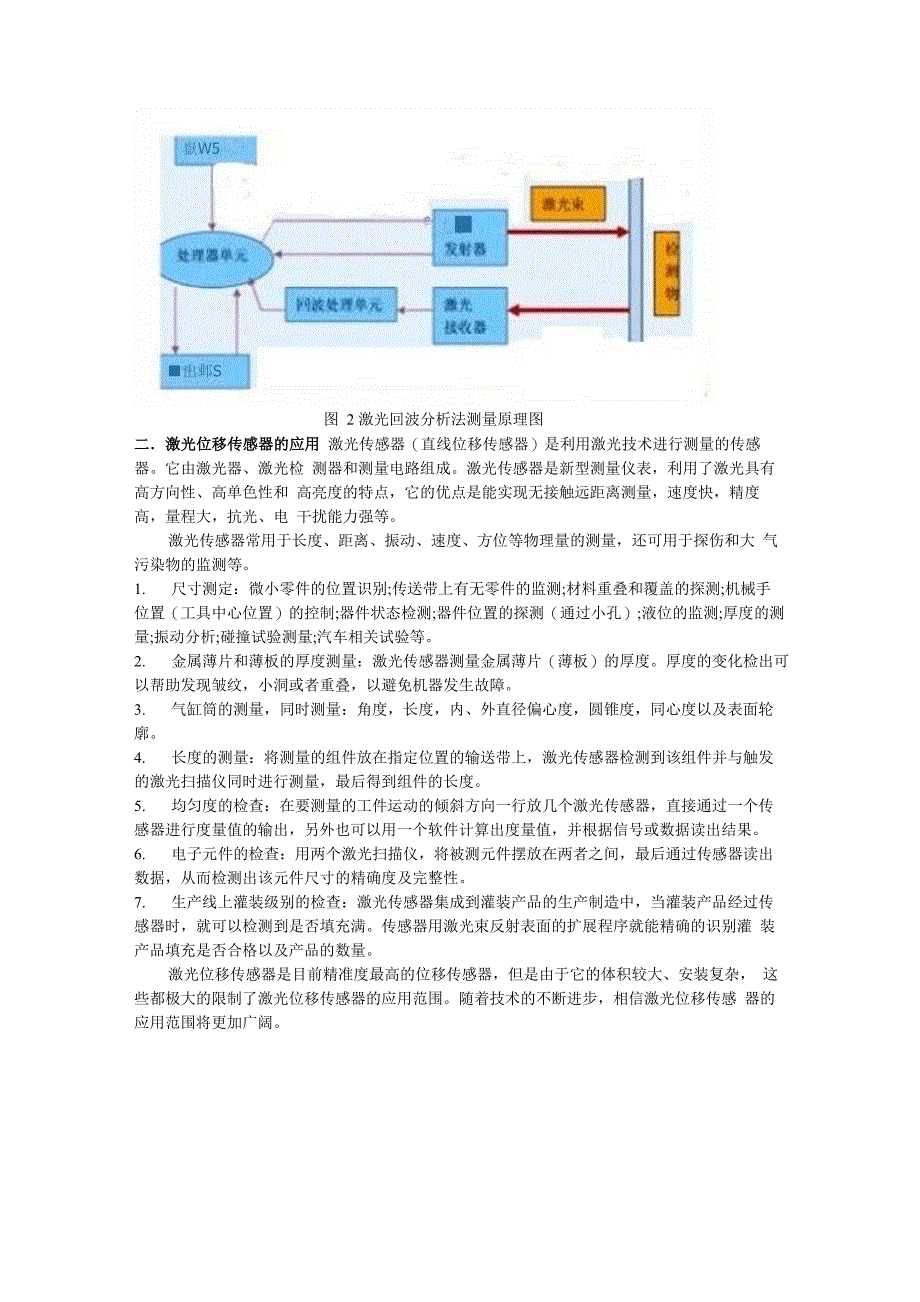 激光位移传感器与压电式加速度传感器_第3页