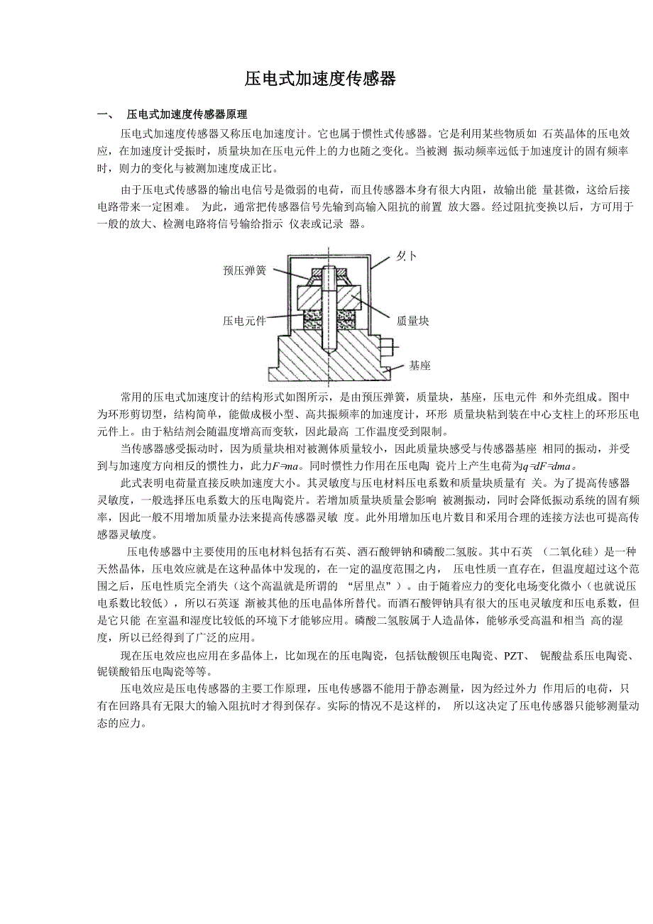 激光位移传感器与压电式加速度传感器_第4页