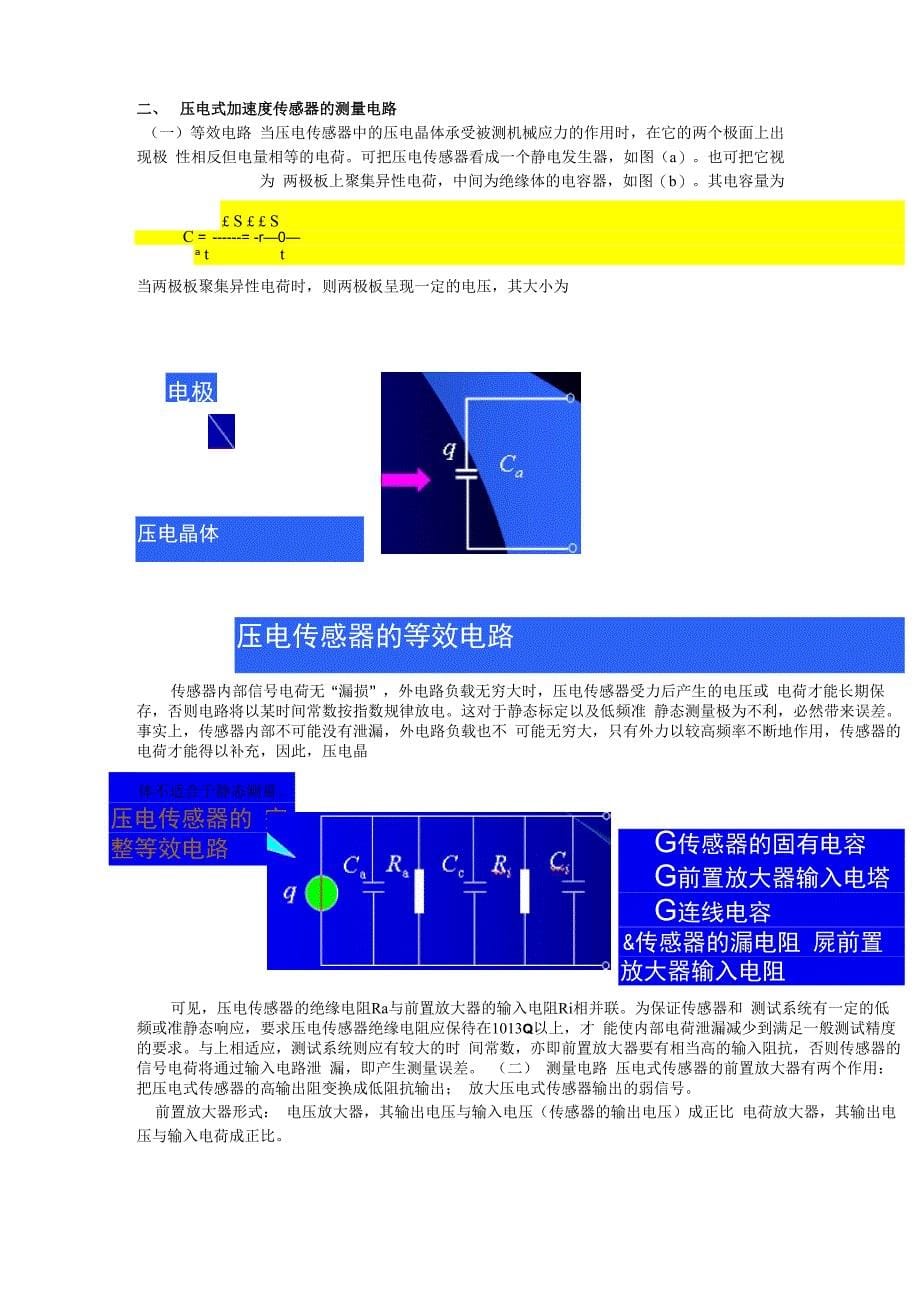 激光位移传感器与压电式加速度传感器_第5页