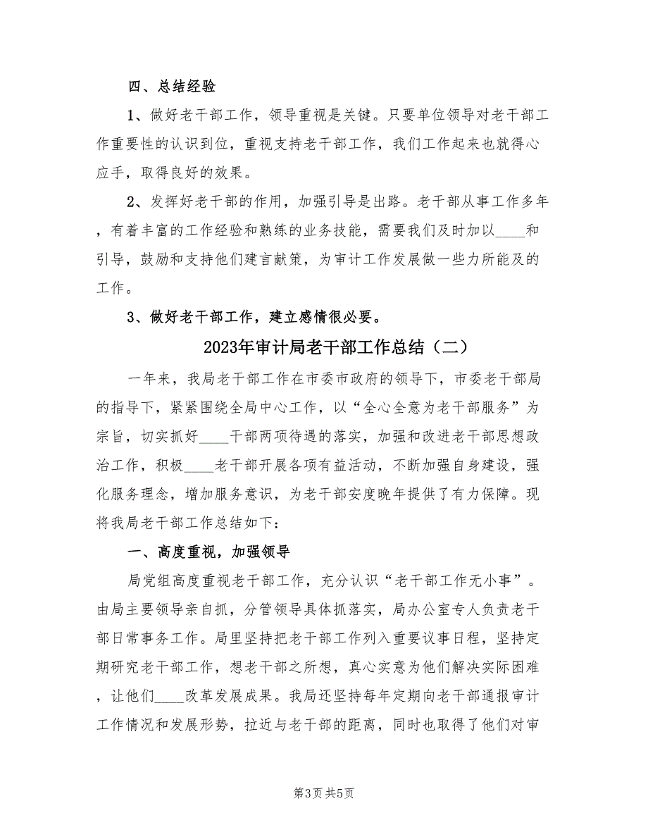 2023年审计局老干部工作总结（2篇）_第3页