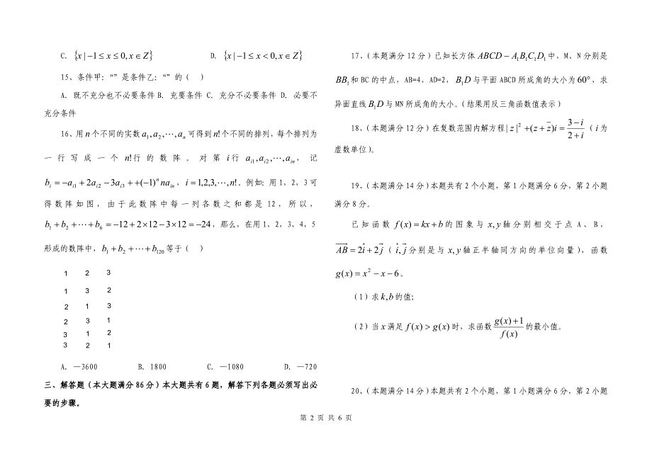 2005年高考上海卷数学文试题与解答word版_第2页