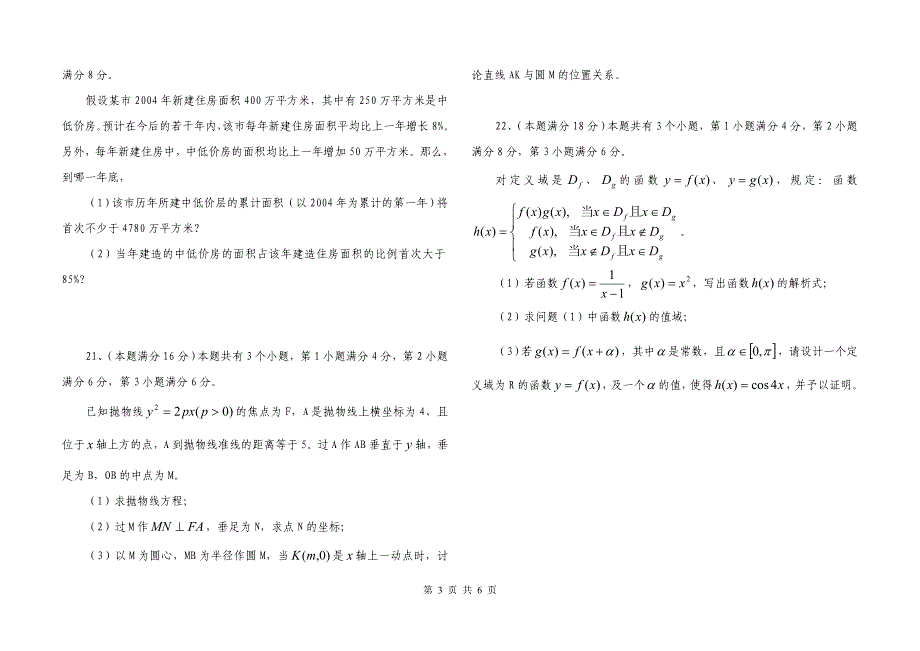 2005年高考上海卷数学文试题与解答word版_第3页