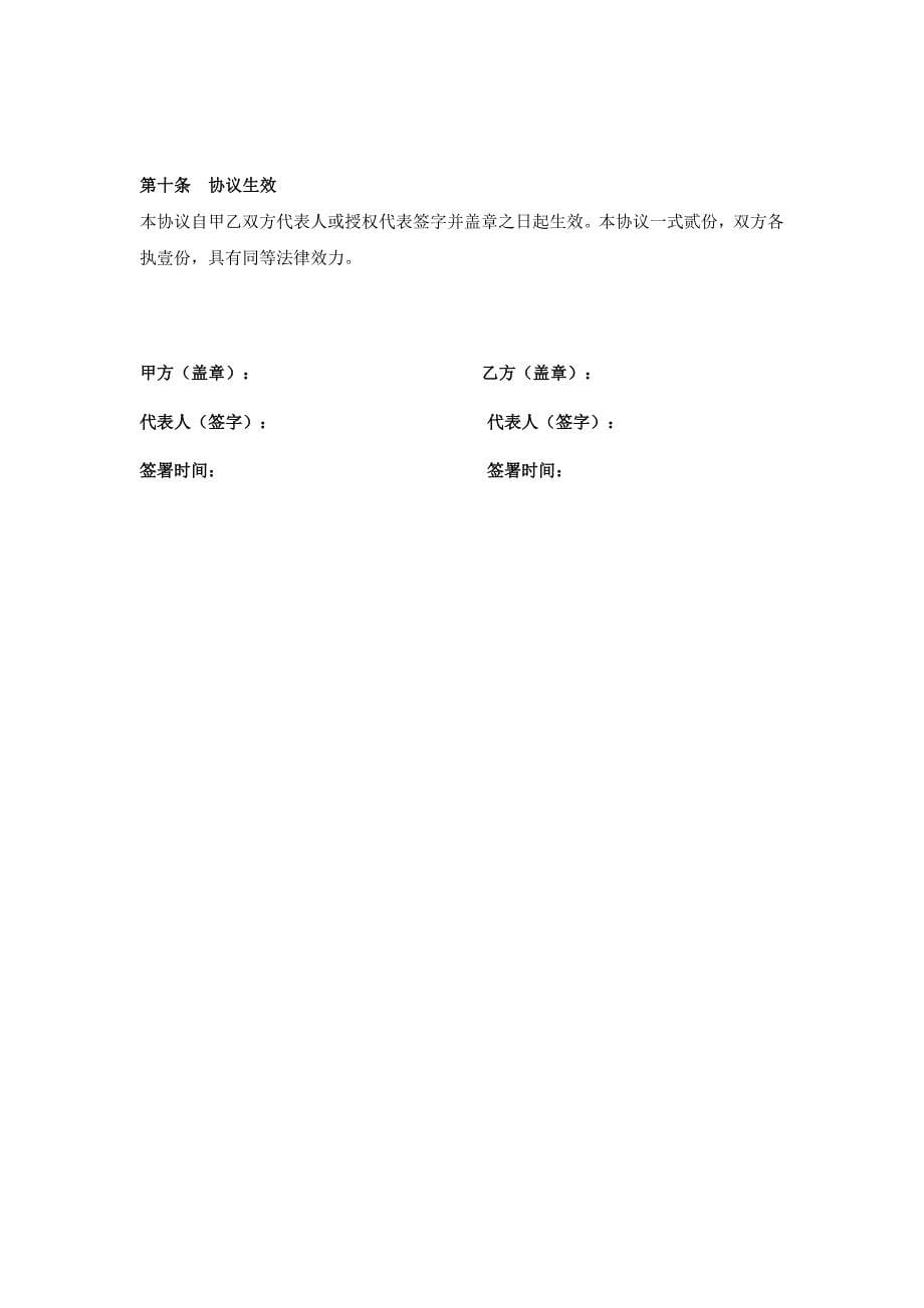 企业培训服务协议书.docx_第5页