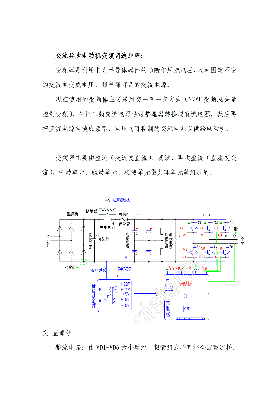 交流异步电动机变频调速原理_第1页