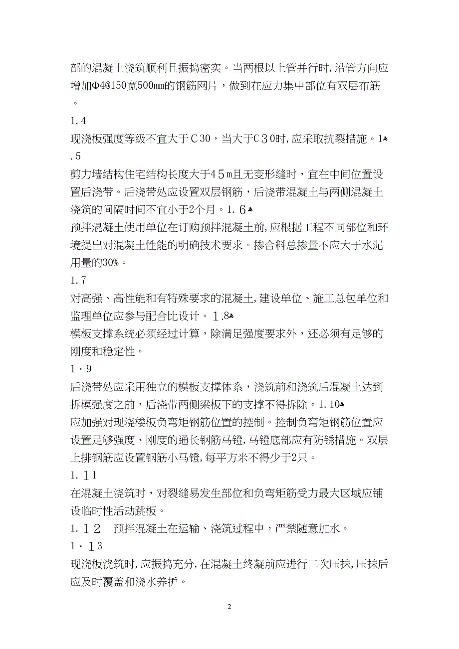 山东省住宅工程质量通病专项治理东营市建设工程施工图审查中心_第2页