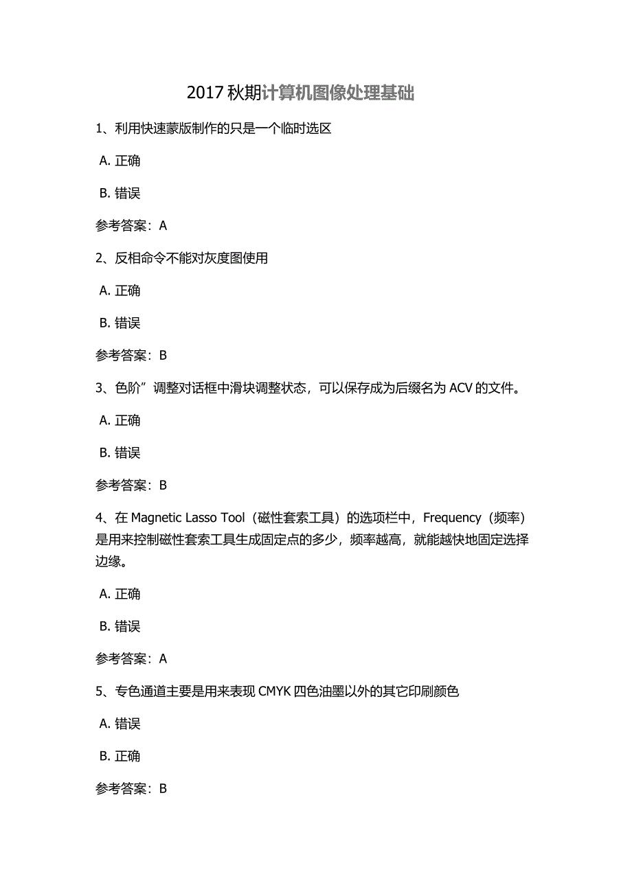 2017年秋期西南大学计算机图像处理基础作业答案.docx_第1页