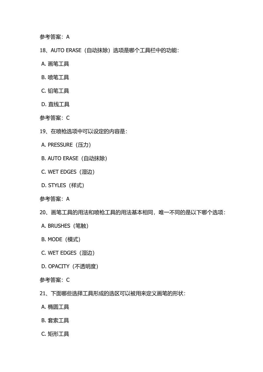 2017年秋期西南大学计算机图像处理基础作业答案.docx_第5页