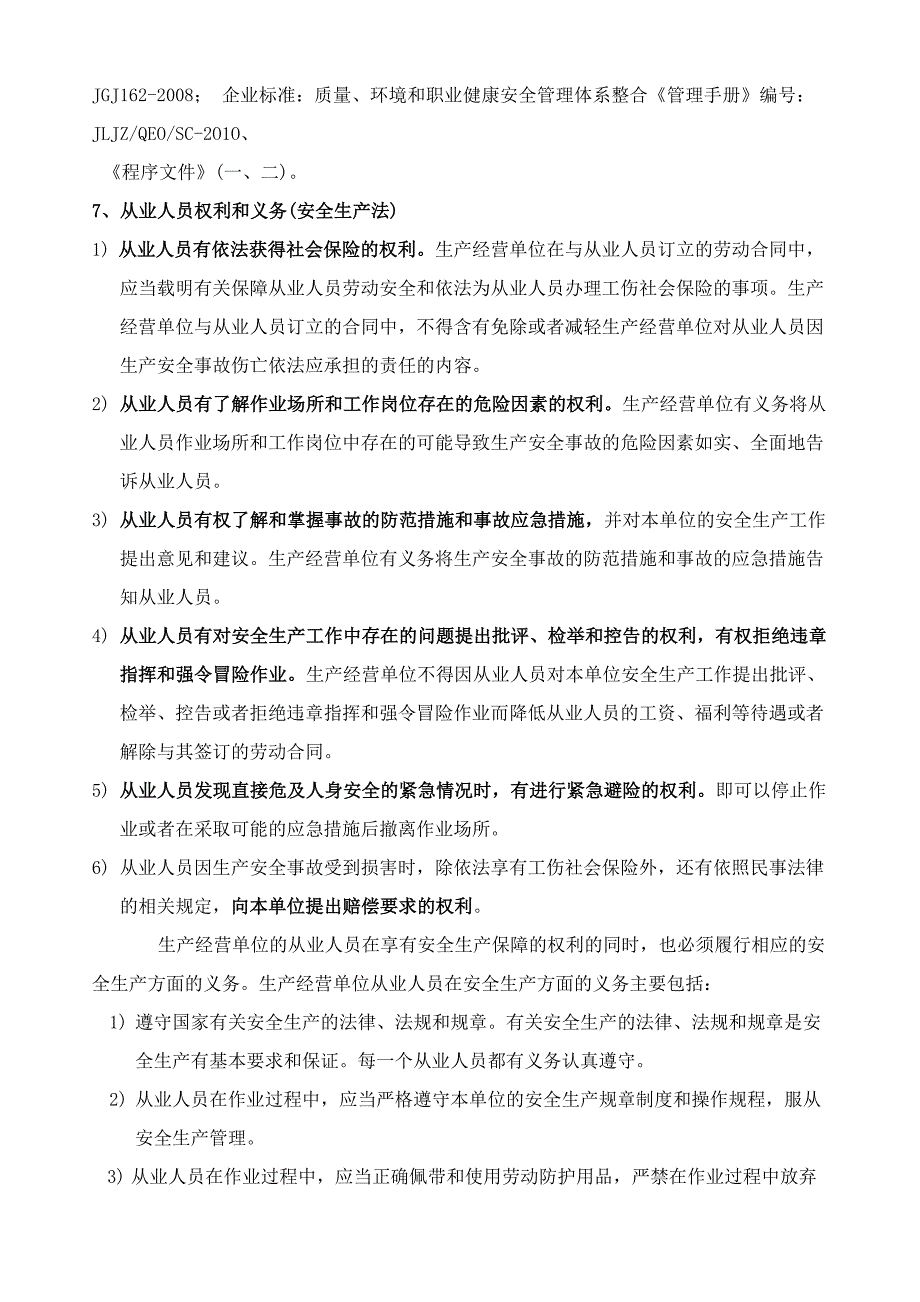 建筑工程三级安全教育内容_第2页